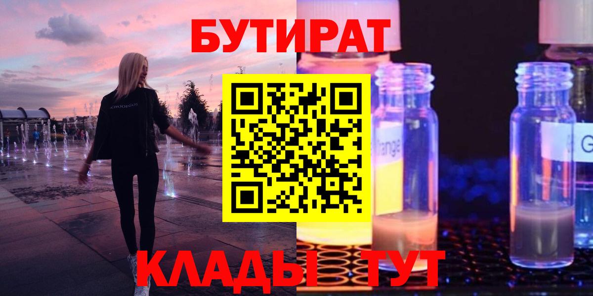 БУТИРАТ бутандиол Ярцево