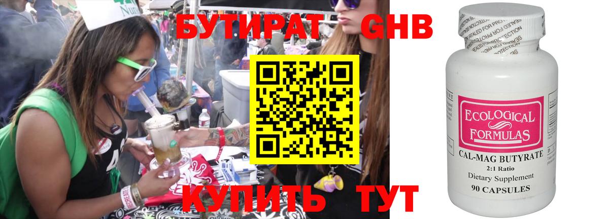 Ярцево  Бутират  Вход с VPN  Бутират бутик 