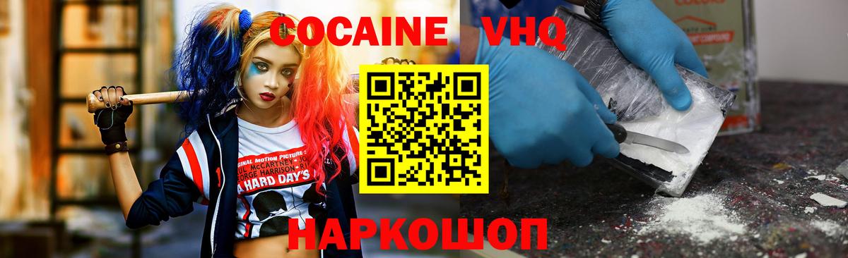 КОКАИН Эквадор  Cocaine  Ярцево  Вход с VPN  COCAIN VHQ 