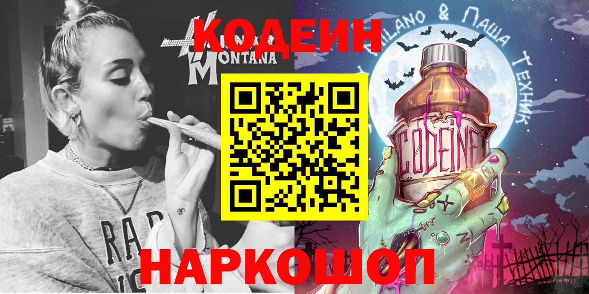 Ярцево  Кодеиновый сироп Lean напиток Lean (лин)  Вход с VPN 