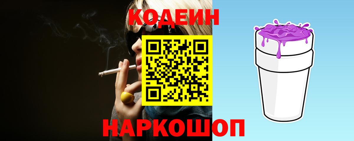 Кодеиновый сироп Lean напиток Lean (лин)  Ярцево 