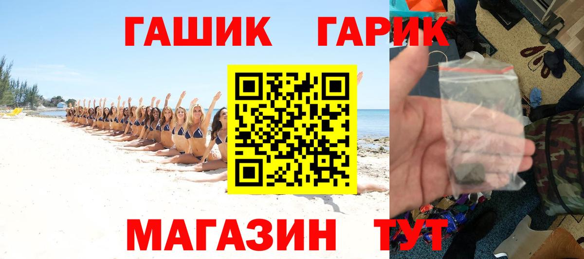 ГАШ hashish Ярцево