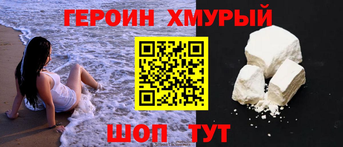 Героин  Героин Heroin  Вход с VPN  Ярцево 