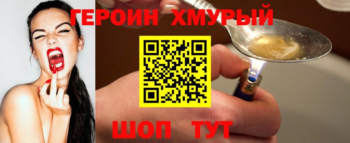 ГЕРОИН афганец Ярцево