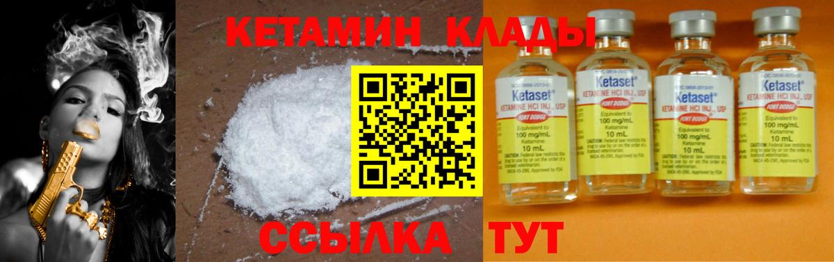 Кетамин VHQ  Вход с VPN  Ярцево 