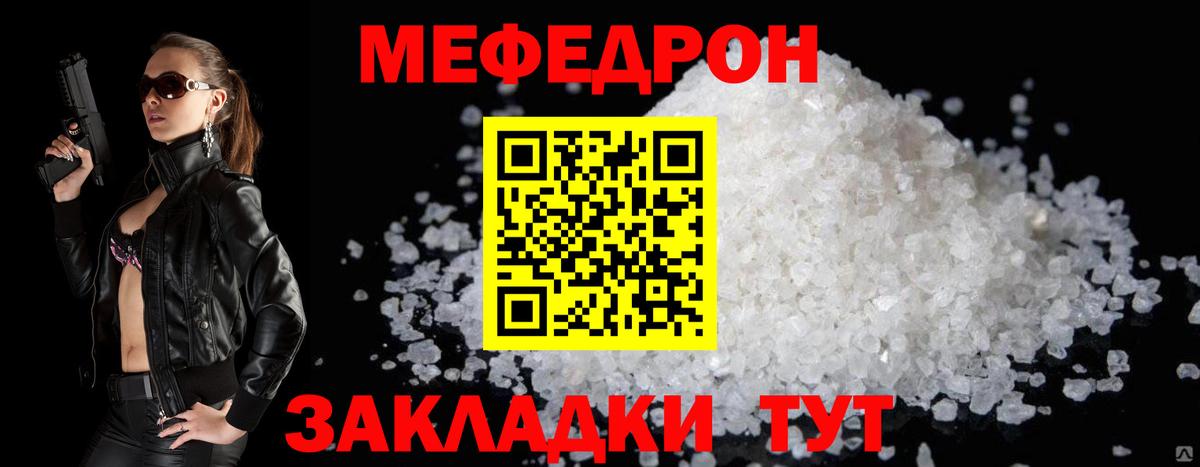 Меф мяу мяу  Ярцево