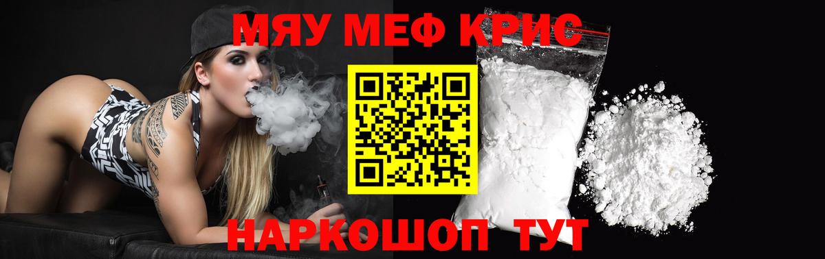 Меф кристаллы Ярцево