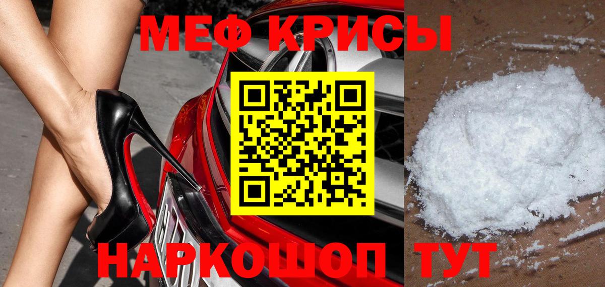 МЕФ кристаллы  Вход с VPN  МЕФ mephedrone  Ярцево 