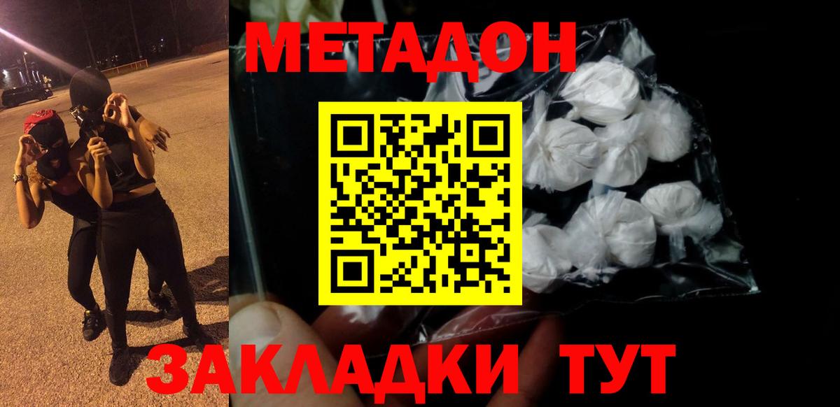 МЕТАДОН белоснежный Ярцево
