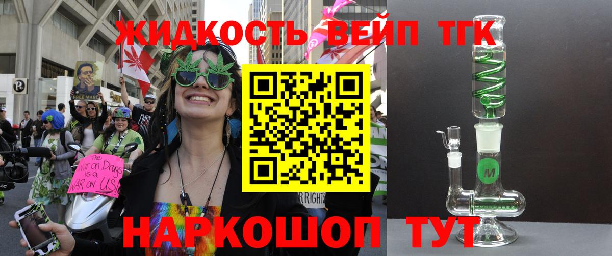 ТГК вейп Ярцево