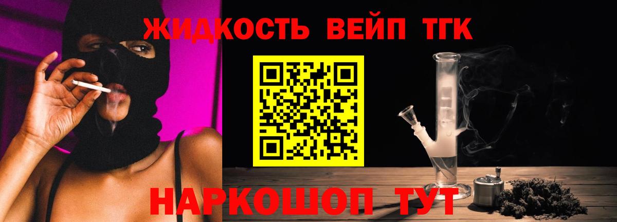 ТГК вейп Ярцево